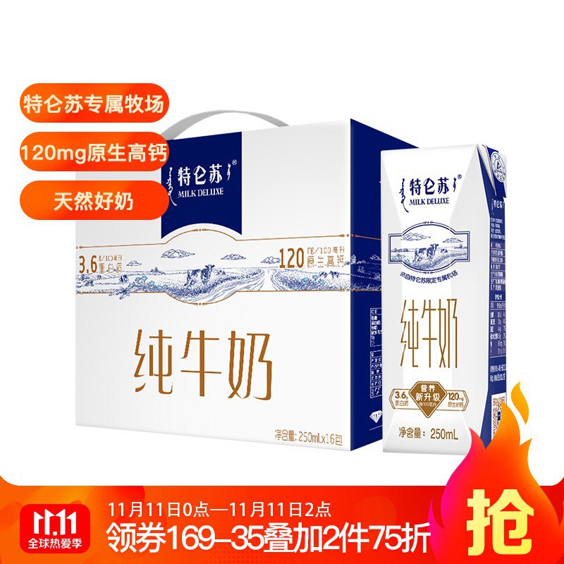 蒙牛 特仑苏 纯牛奶 250ml 16 礼盒装