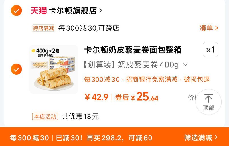 29.9亓 拍42.9选项1件可凑极致满减25.6亓 折12.8/箱卡尔顿奶皮藜麦卷面包吐司400g*2/ CZ6735 /3L893kfMxKE//