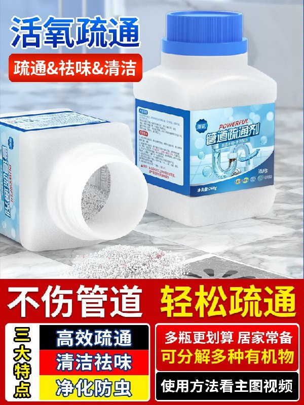 0点14.9元【漫花旗舰店】管道疏通剂强力溶解260*3(qn6P2vYh1qk)/