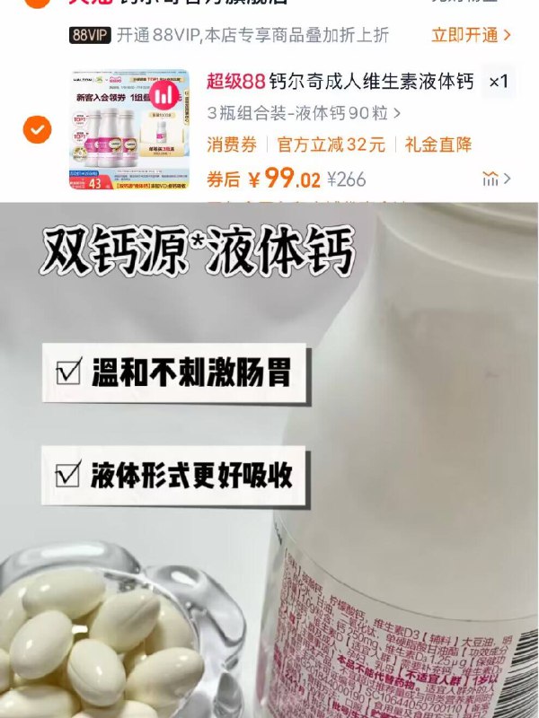 💰99元❗叠淘金币 首单【钙尔奇】液体钙90粒*3瓶赠前1000名赠28粒 VD双补液体配方好吸收 温补不刺激-9/TOrp429xtSY// AA11