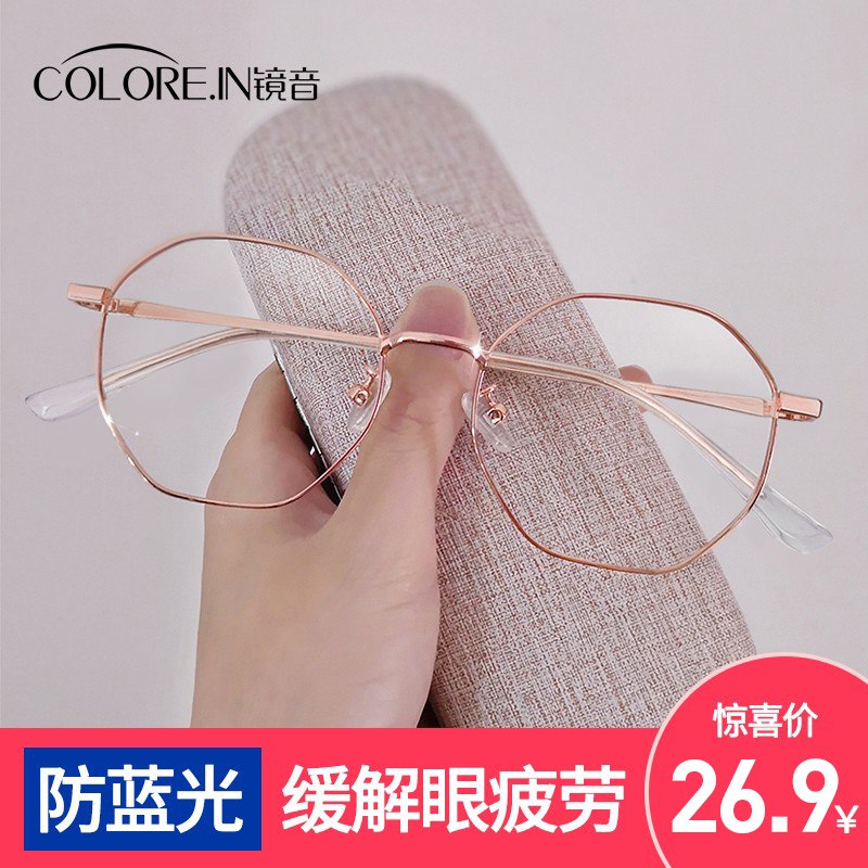 6.9元 colorein旗舰店玫瑰金多边形近视眼镜框(fho72tE3gWx)//