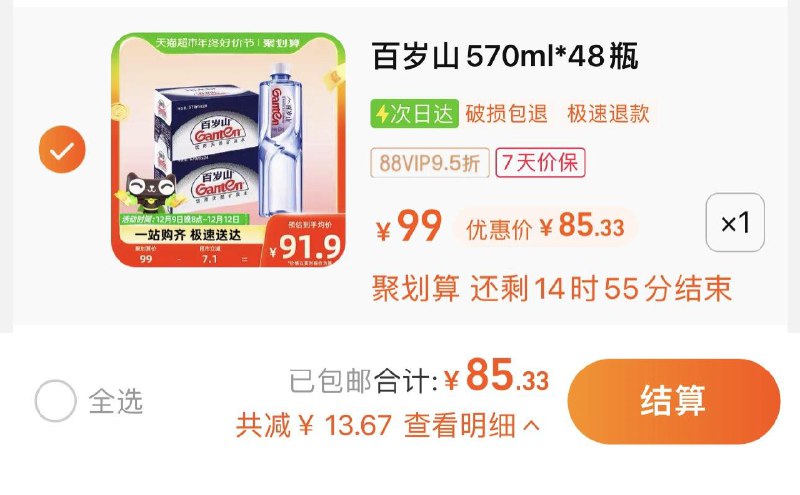 89.82亓 猫超包U88vip拍下85.32亓 1.77/瓶百岁山天然矿泉水570ml*48瓶/ CZ0001  dl481.kuaizhan.com/?CO7BWUgAU6n /:/ CA1371/