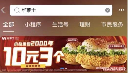 zfb：华莱士可10亓入3个香辣鸡腿堡这个可以分开用 自测