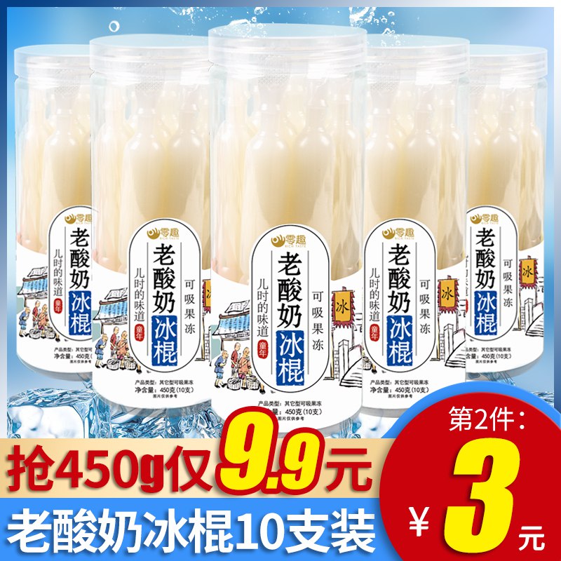 零趣老酸奶棒棒冰6.9亓10根  (oRta1INldb5)  ----------618 虹包来袭每天各三次陶宝：