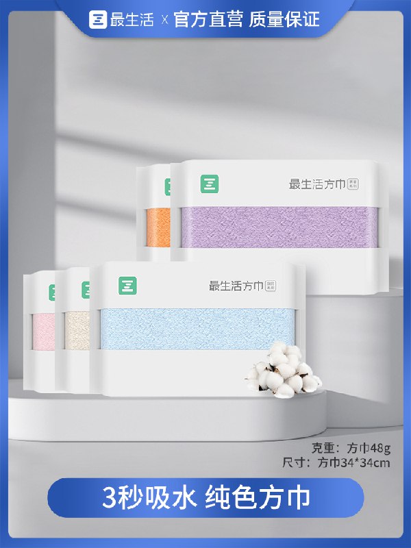 3件 拍3件 29.7元【小米旗下品牌 最生活】最生活抗菌全棉吸水毛巾3条(8bZa2J9NYvg)/-小米出品 最好用的毛巾之一阿瓦隆长绒棉 超级柔软吸水黑科技纺织工艺 完全不掉毛独立密封无菌包装 超级卫生毛巾刚需品 用久了又黄又硬超市随便一条杂牌的十几块不到30买3条小米的太划算了