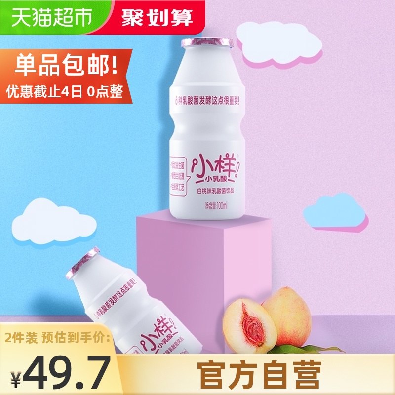 88-5券后 2件39.7元返4元猫超卡 到手35.7元如还有88-10券 再低5元小样白桃味乳酸菌100ml*40瓶(D0rJXLZhoL3)/