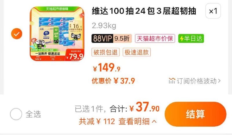 1.领140-10券 VIP拍1件反卡16 到手21.9💵 折0.9/包维达超韧抽纸3层100抽24包S码/ CZ3457 /)Mr8qW1JyWpG)//全品红包🧧
