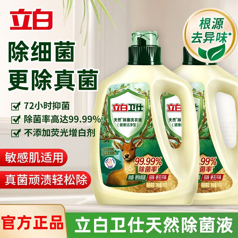 立白 卫仕除菌洗衣液1kg*2 瓶