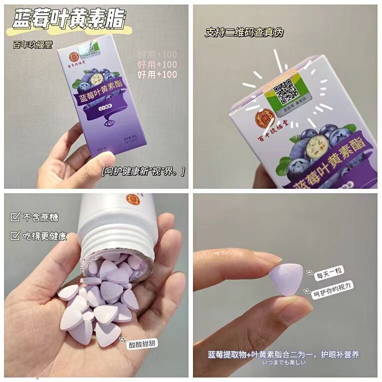 9.9亓【百年玖福堂】蓝莓叶黄素酯护眼60片(j2Te2MubnSQ)   经常看手机/电脑的小伙伴蓝光会损伤眼睛不可逆黄斑不加以保护以后老了眼麻了平时蔬菜吃的少的小伙伴可以买这个补充一点叶黄素减轻和预防黄斑变性
