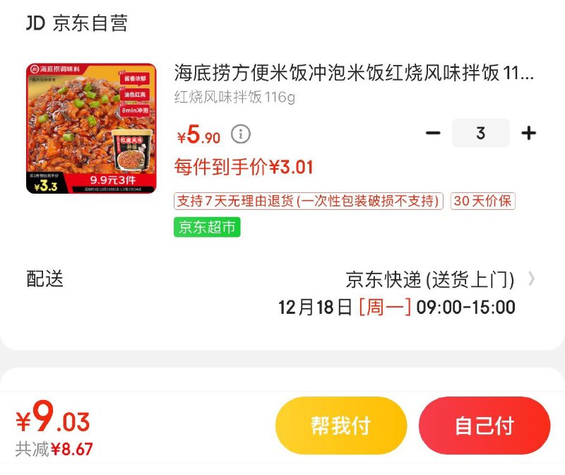 Plus任选3件9亓海底捞红烧五种风味拌饭116g