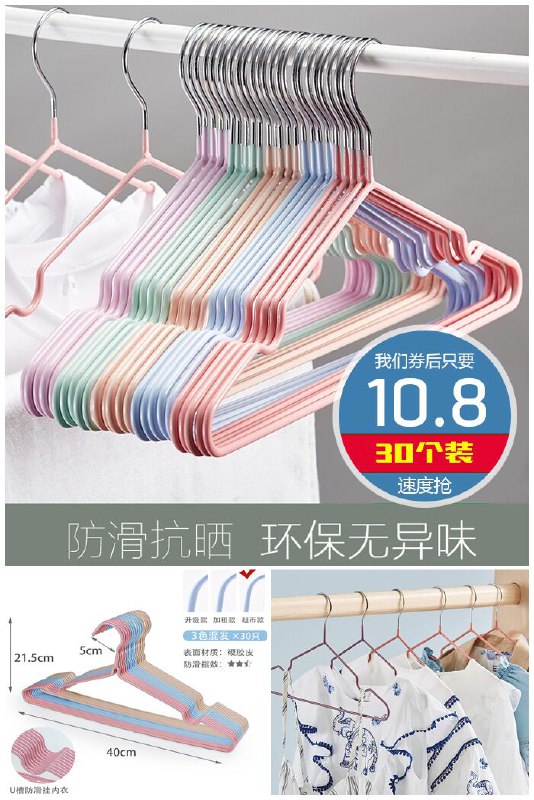 【名迪】防滑无痕成人衣架30个装原价13.8元【券后10.8元】包邮