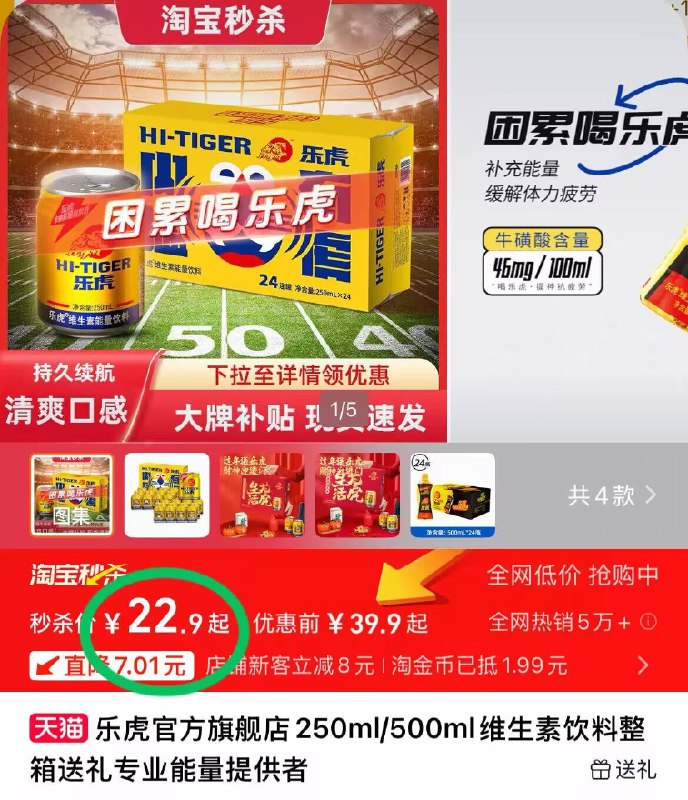 22.9元！叠8元新客红包乐虎·功能饮料250ml*12罐下拉详情页，进入补贴下单熬夜党、学生党 必屯的啊~-9/1V954u4S5dH// AA11