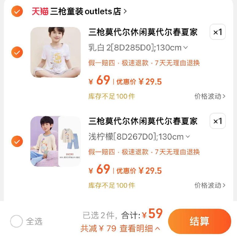 2件任选 拍下59亓折29.5亓/件 三枪童装outlets店三枪家居服春夏套装*2套/ CZ1615 /aP8EWsVAKgs//