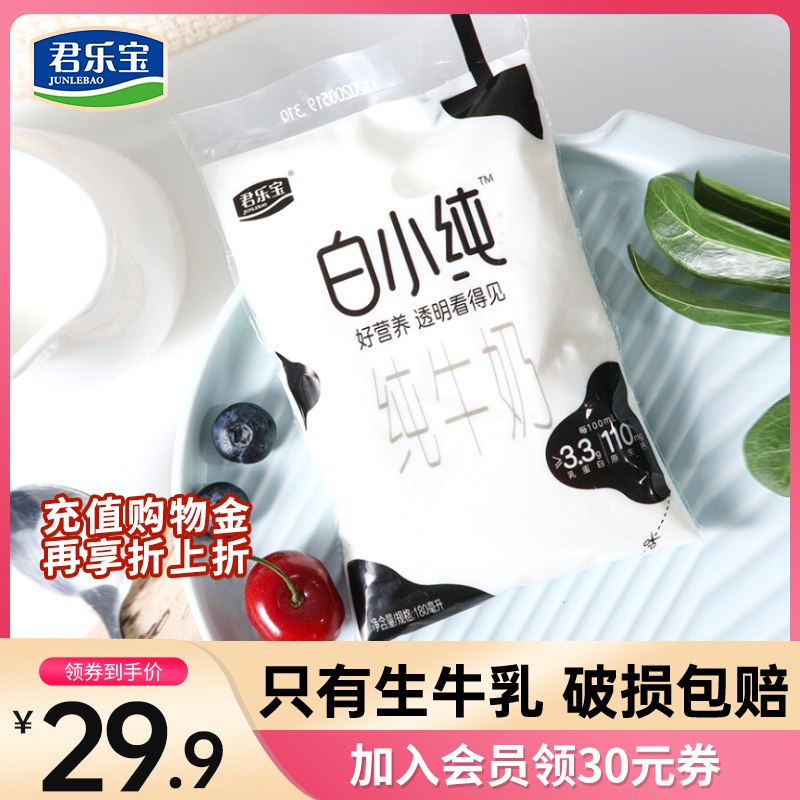 1.领券加购物车1件君乐宝白小纯纯牛奶180ml*20袋(LNCf2KC4jMJ)/