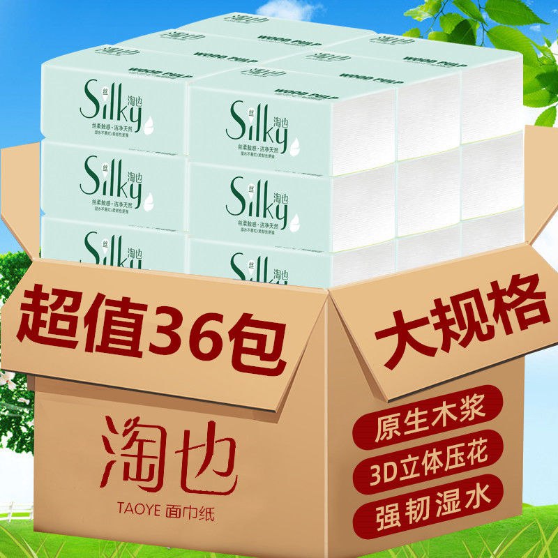 【大号抽纸】淘也纸巾家用抽纸批发整箱餐巾纸面巾纸抽取式卫生纸11.9元