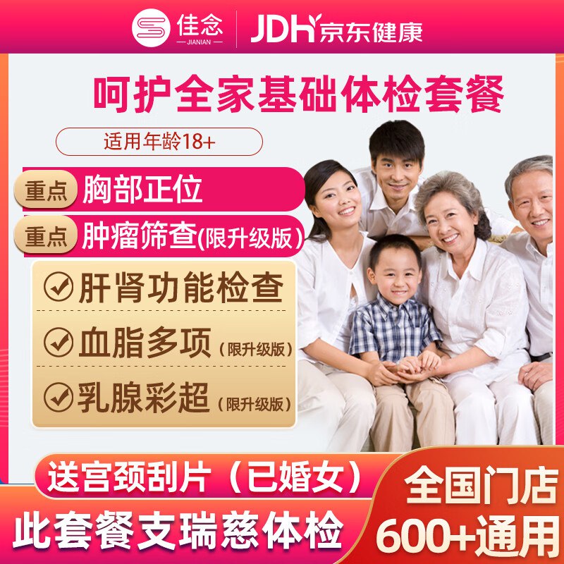 美年/瑞慈/爱康 通用体检套餐169元 标准版【瑞慈】