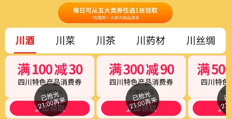 21点四川特色产品消费奍