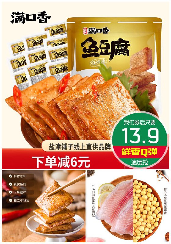 【满口香】麻辣小零食鱼豆腐约50包原价29.9元【满减券后13.9元】包邮