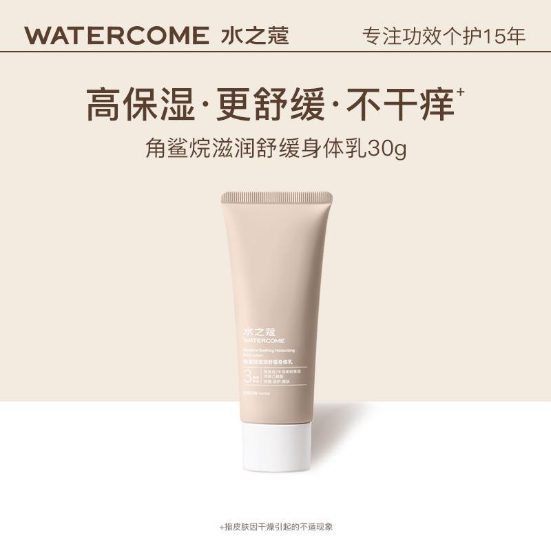 1试用 水之蔻角鲨烷身体乳30g/ CZ0001 /)kQ0rdxXF0Tl)//
