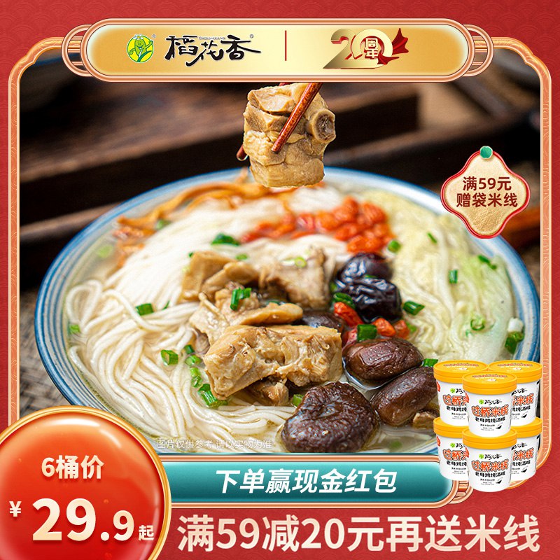 19.9元【稻花香专营店】稻花香速食云南过桥米线*6桶)f2vf2BADjti)/ CZ11/老母鸡炖汤味 豚骨味 酸辣味还有番茄鸡蛋味 多口味可选！