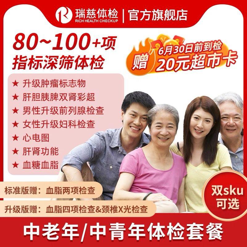 20点开始，拍下299亓跨店凑單 消菲奍，到手243.7亓6月30号前到检，赠20猫超卡瑞慈福享全家健康A体检套餐/ CZ3394 /bJTjWDbrMRN//:/ CZ00------𝙅𝘿  超级红包u.jd.com/ksO3wQA