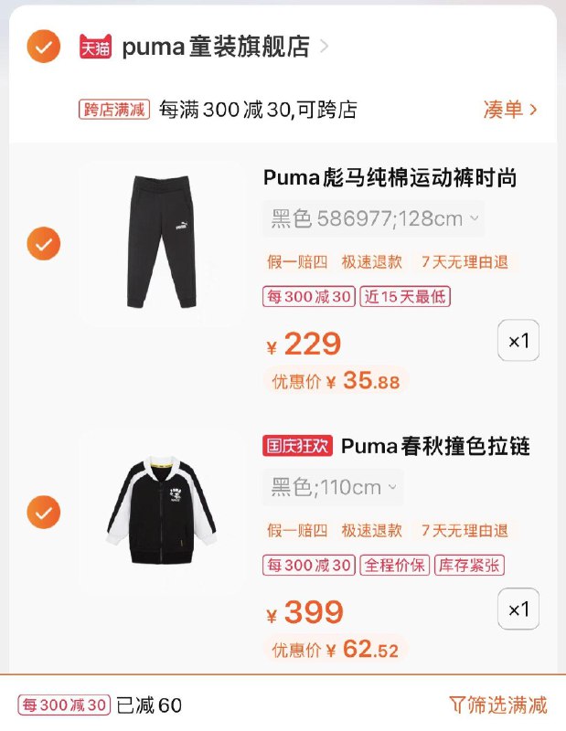 1-彪马入会领商品下599-30券如图选项各1件98亓/ CZ0001 / dl461.kuaizhan.com/?s6unWaAVwtO /// CZ0001 / dl461.kuaizhan.com/?syIdWaAV0bx //