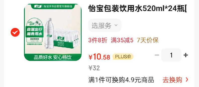 怡宝包装饮用水520ml*24瓶