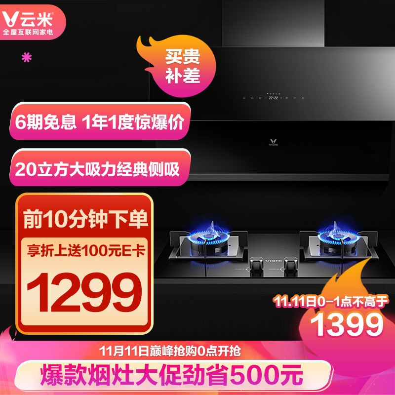 云米 智能侧吸式近吸烟灶套装 天然气灶具 20立方大吸力油烟机 智能互联CXW-240-VC301+JZT-VG301