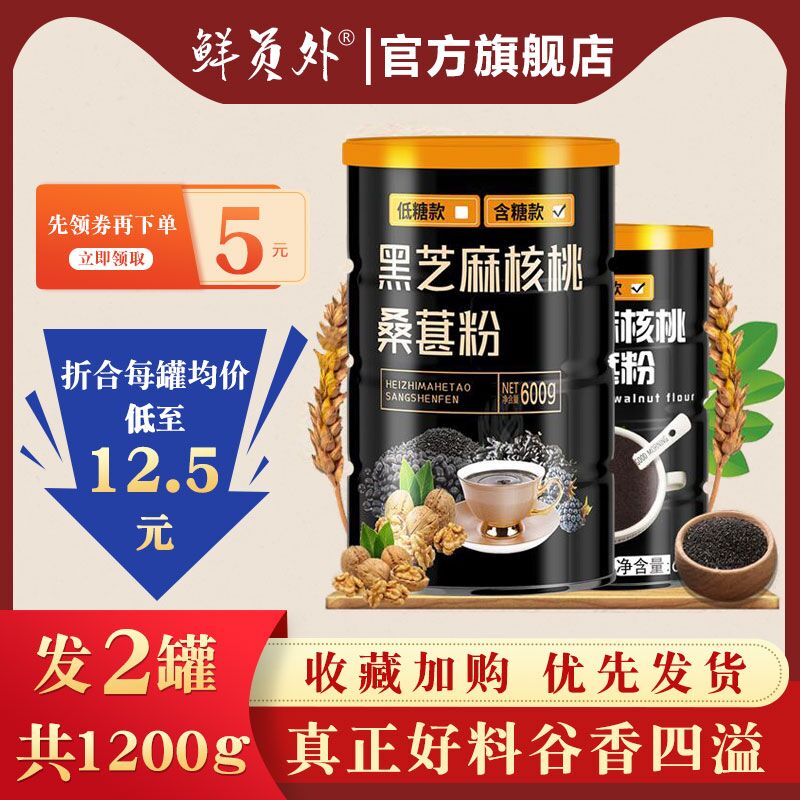 先领券 0点下单 19.9元芝麻核桃黑豆代餐粉600g*2罐 (KCJE1vJDDA6)