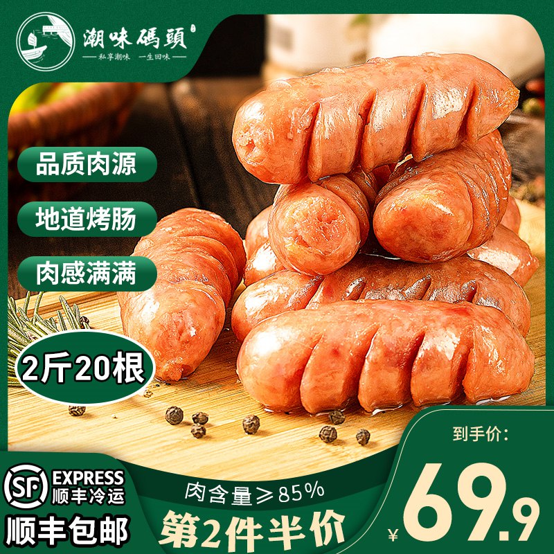 34.9亓 潮味码头火山石烤肠纯肉香肠250g*4包(X4Ey2mXodmp)/