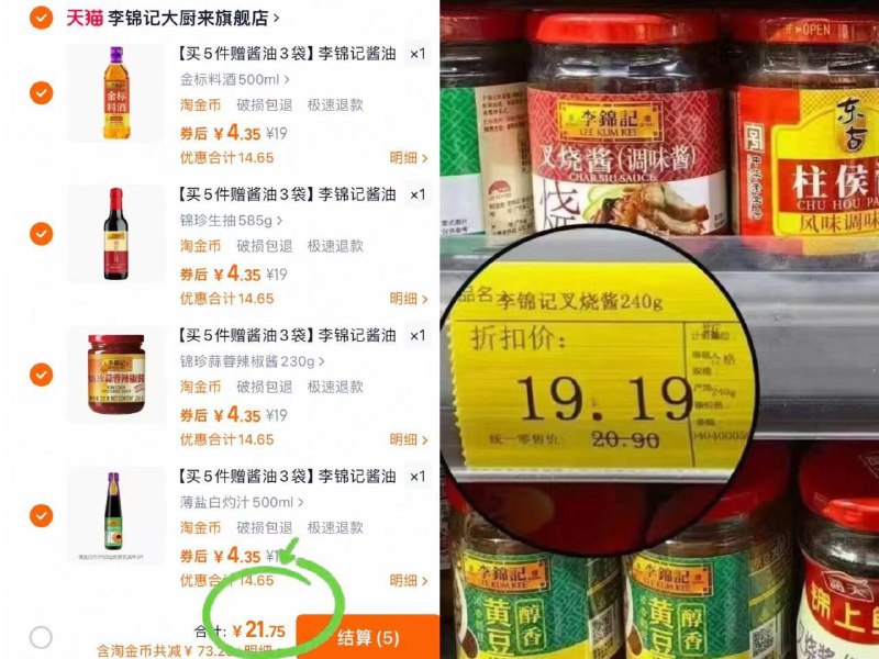 任选⑤件21.7💰下拉详情【李锦记】家用调味料合集赠; 煲仔饭酱油3袋 到手8️⃣件平时巨贵啊！超市1瓶十来块！-9/Rfma44n14aF// AA11