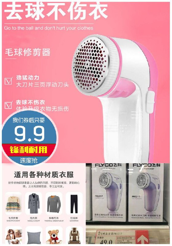 【志高】毛球修剪器原价19.9元【券后9.9元】包邮