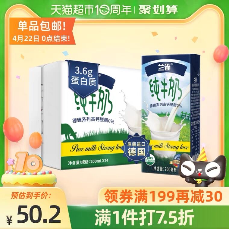 3件90.5元 叠猫超199-30券兰雀德臻纯牛奶200ml*72盒叠加淘金币抵扣拍下再低6元(jSC2X2WAg2K)/
