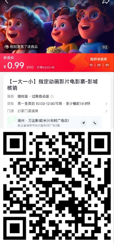 dy0.99嘉兴金华杭州可用，21家门店