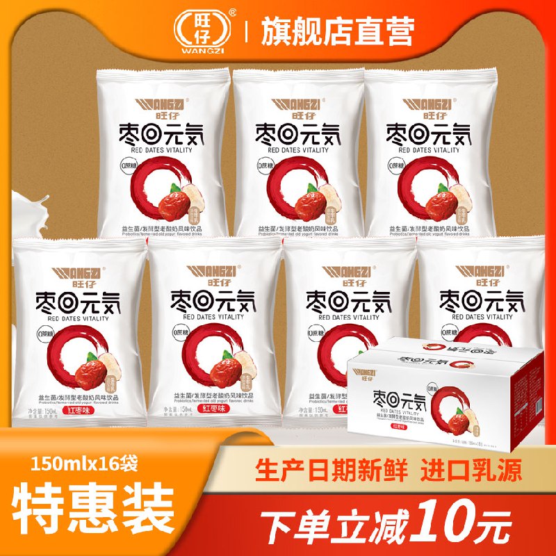 19.9元 旺仔饮品旗舰店0蔗糖益生菌风味酸奶16袋￥jkjx2k2ZLNo￥/
