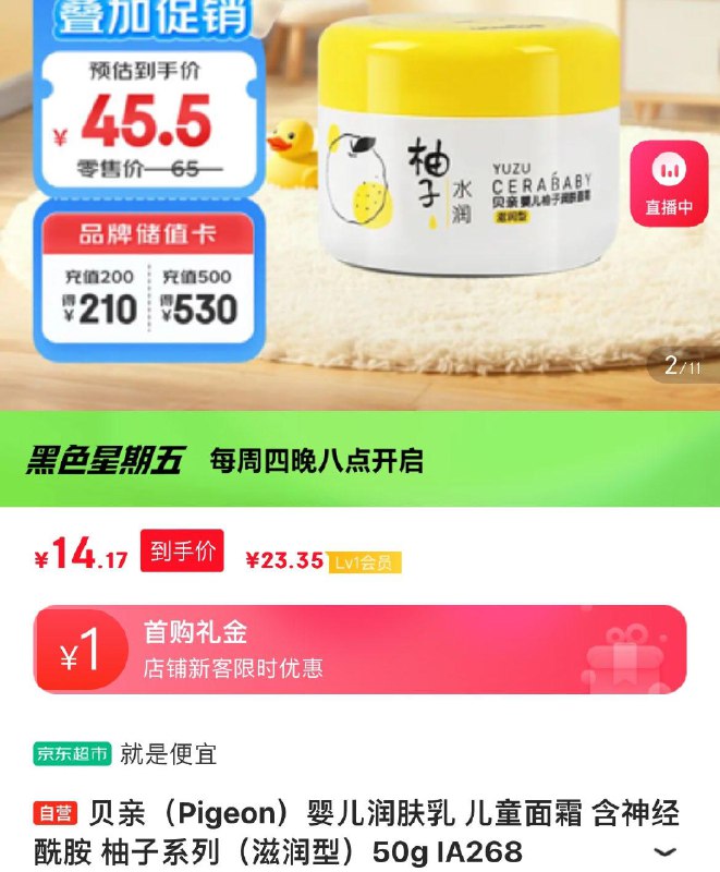 贝亲 婴儿润肤如50g，如砸4-3，入会【11.9】