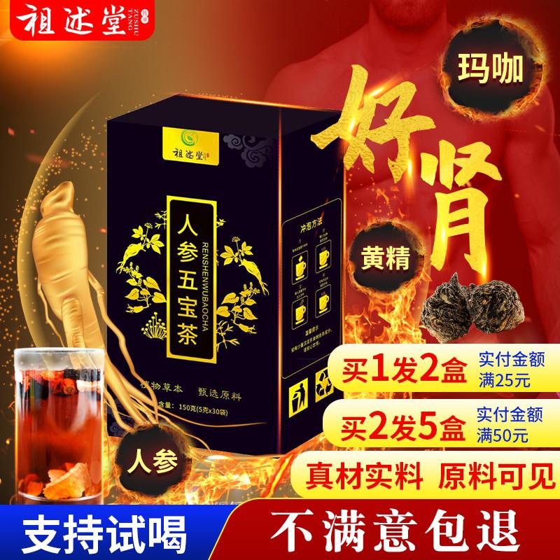30包人参黄精枸杞熬夜五宝茶  (dnDdciljBCZ)    5.5元/