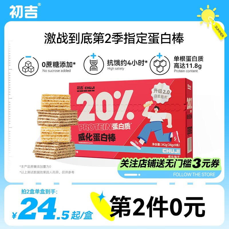 1.领券加入购物车1件(tZ8o2GckR5u)/初吉代餐乳清蛋白棒9支