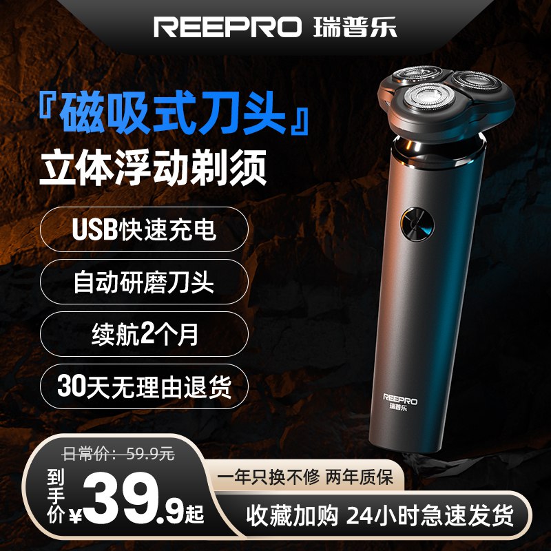 29.9元 reepro旗舰店 小米生态链Reepro磁悬浮动智能剃须刀(boly2sIyuR8)//小米旗下品牌 品质没的说!日常最低49 小米有品卖69元自用 送男友 送爸爸都很合适活动不多  有需抓紧冲一波哈