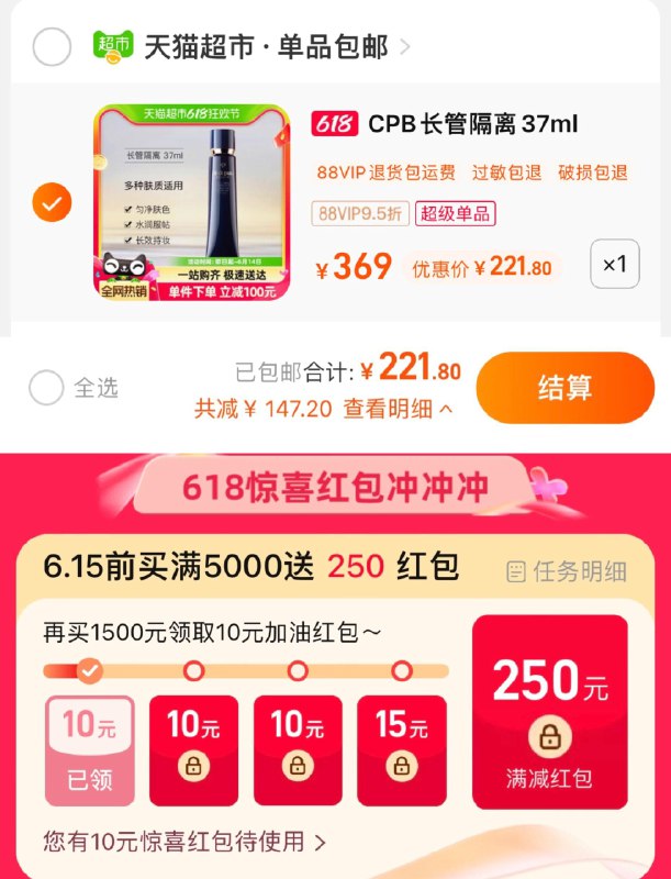 1.手桃搜-618惊喜洪包领10虹包，vip拍下【221.8】肌肤之钥光凝妆前如隔离霜37ml/ CZ2558 /rR7CWxIGqHe//:/ CZ00------𝙅𝘿  超级红包u.jd.com/ksO3wQA