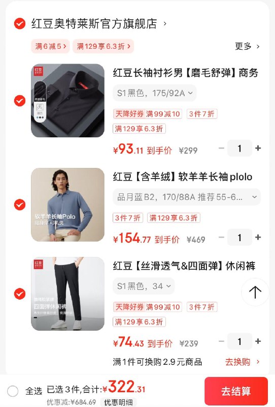 红豆男装3.3折先领券