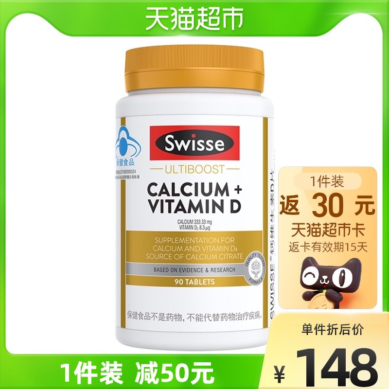 88-10券后 拍下73元返30元猫超卡 相当于43元斯维诗柠檬酸维生素D片90粒￥inPB25JjUVF￥/