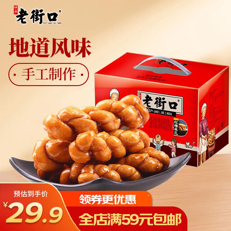 老街口 麻花礼盒 1000g
