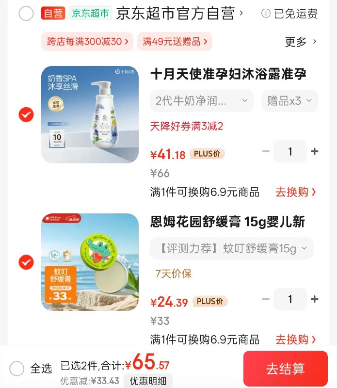 自营恩姆花园 舒缓膏15g拍 