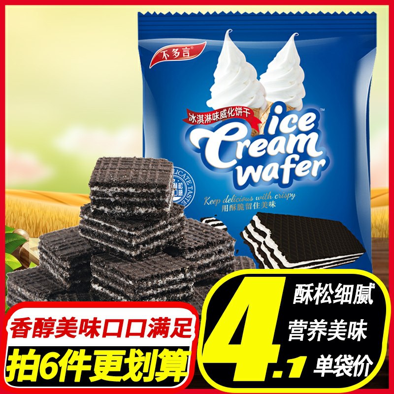 6件拍下14.9元日式风味冰淇淋饼干(NL1ochv6HxB)/