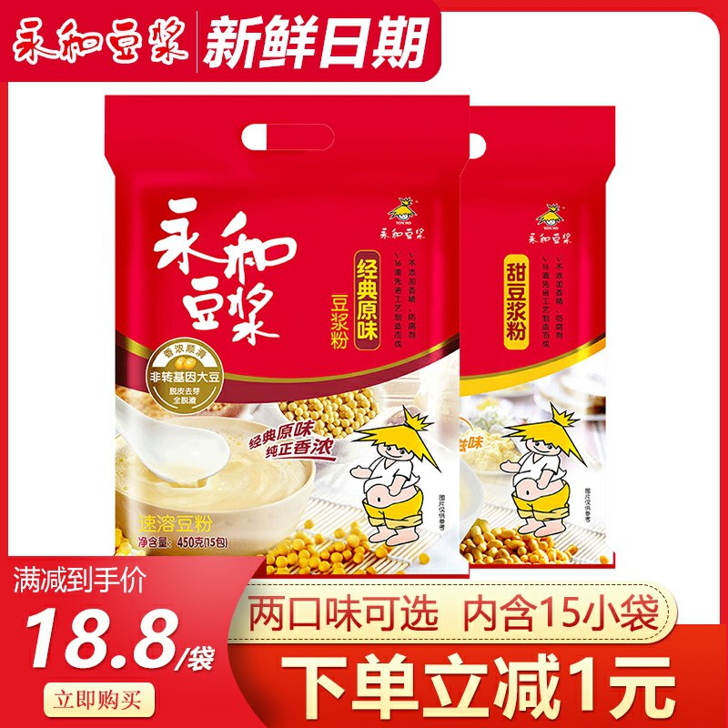 0点后下单 先领券永和豆浆粉15包15.8元共450g(rO1BchQnsgJ)/