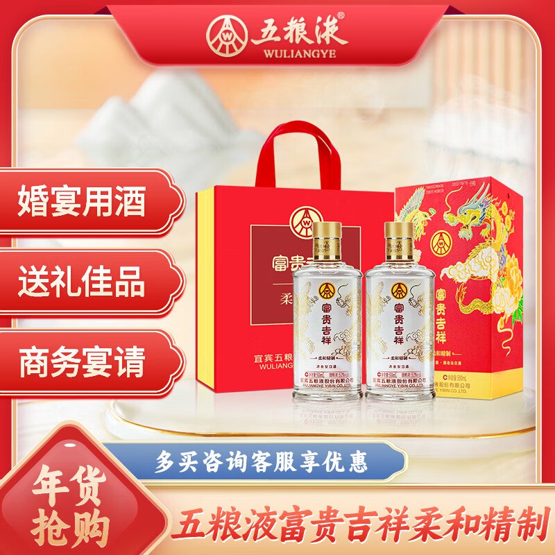 【自营】五粮液 浓香型白酒合集领卷
