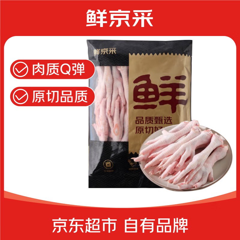 自营鲜京采 冷冻鸡爪 2斤