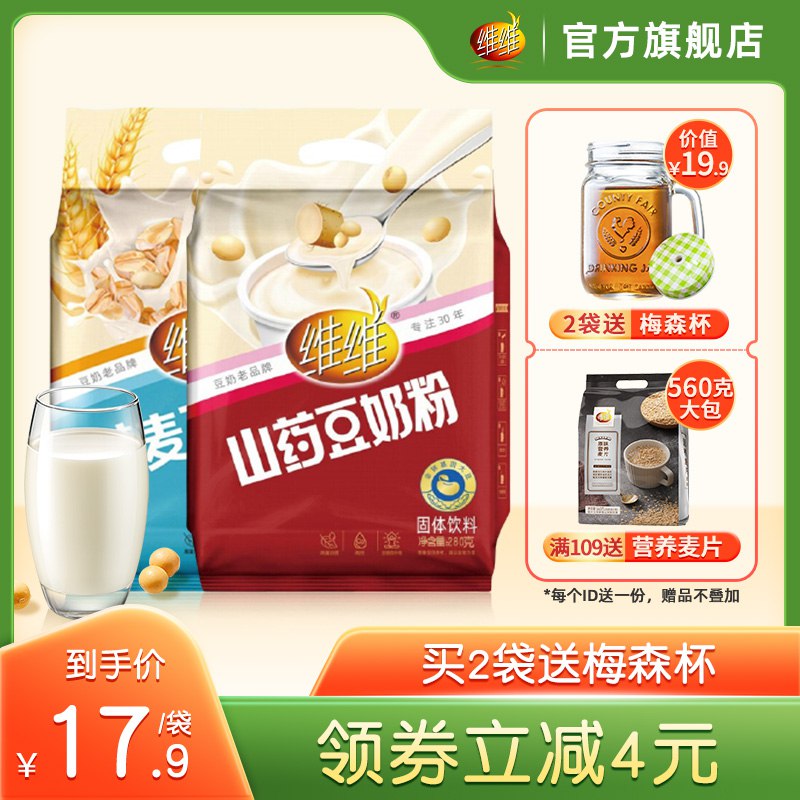 0点开始 拍下14.9元【维维旗舰店】多口味加钙豆奶粉500g/袋￥vzp7295a1f3￥/
