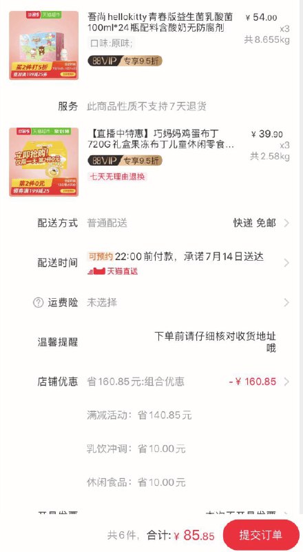 以下组合叠加279-35券 85元第一步，加车3件 3件巧妈妈鸡蛋布丁720G礼盒 (bZ6t1yMlxpZ)